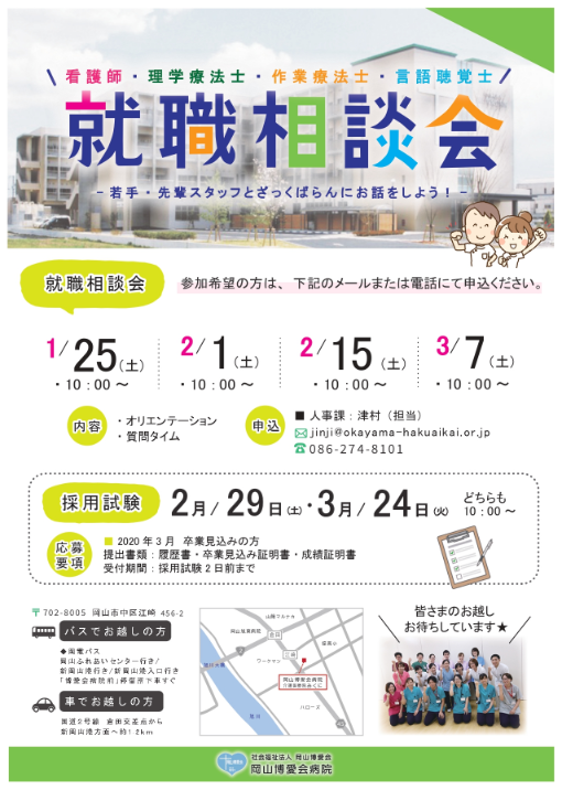 就職相談会